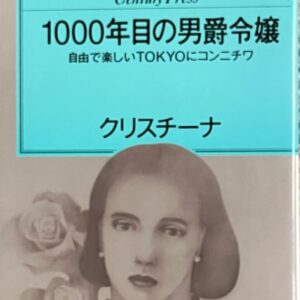 1000 nenme no danshaku reijō